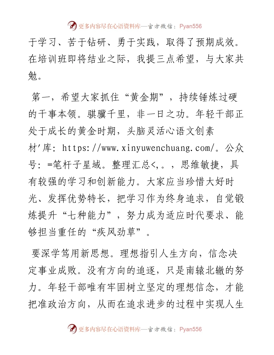 市委组织部长在全市中青年干部培训班结业仪式上的讲话.docx_第2页