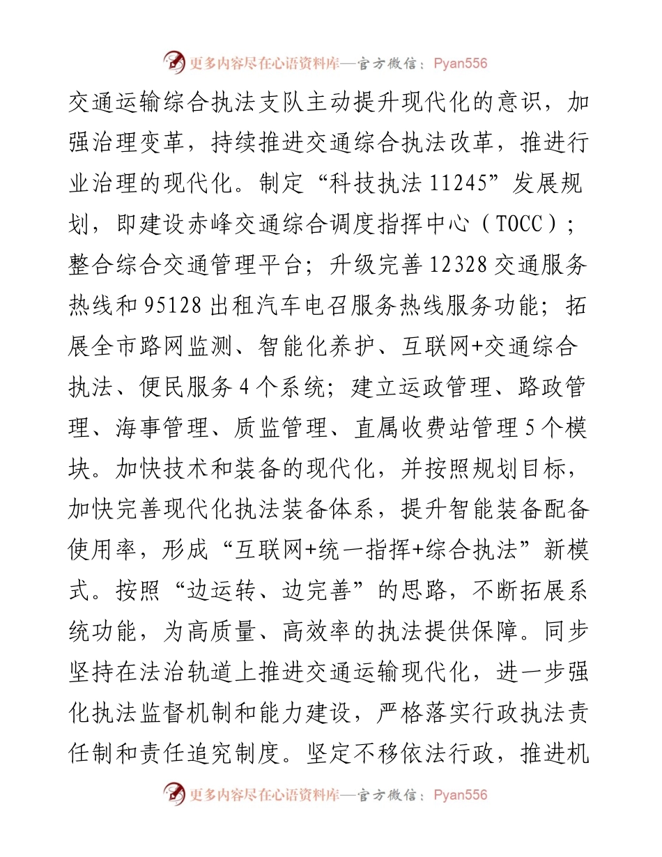市交通运输综合行政执法支队支队长学习二十大精神理论文章：学思践悟聚伟力 笃行实干谱新篇.docx_第2页