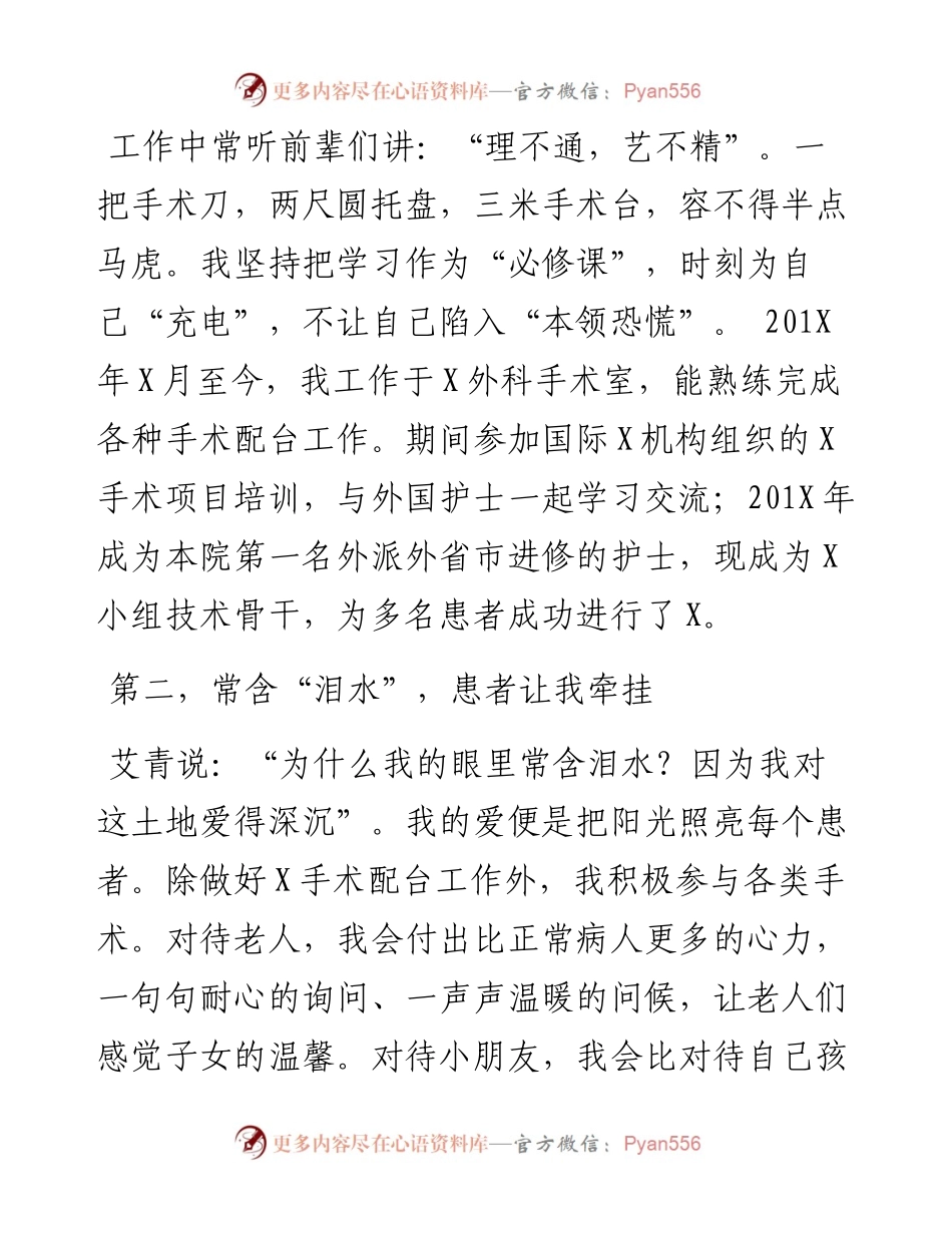 手术室护士长竞聘演讲稿：柔情似水 不负流年.docx_第2页