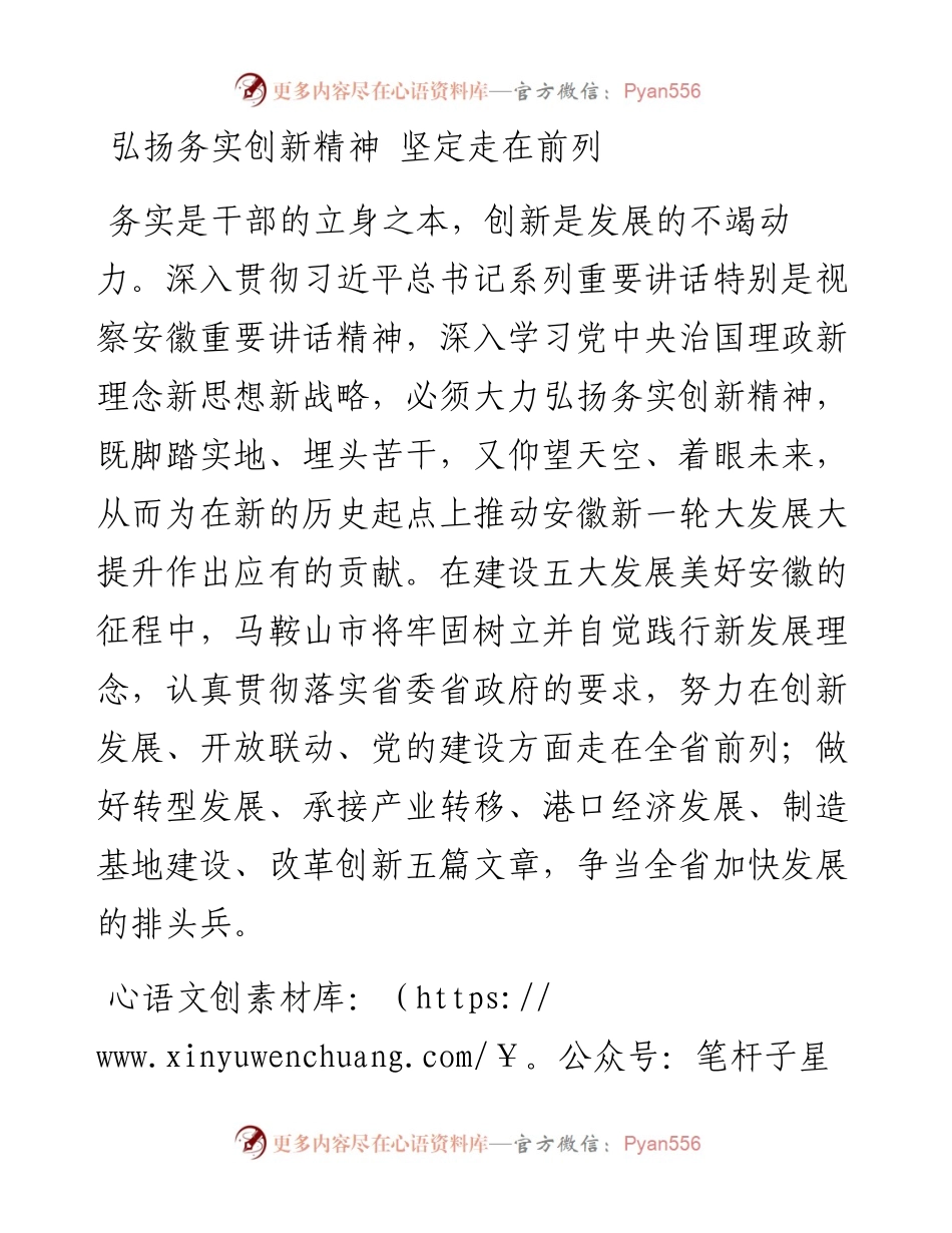 弘扬务实创新精神 坚定走在前列.docx_第1页