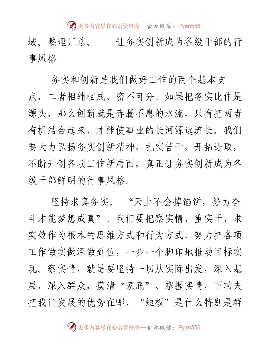 弘扬务实创新精神 坚定走在前列.docx_第2页