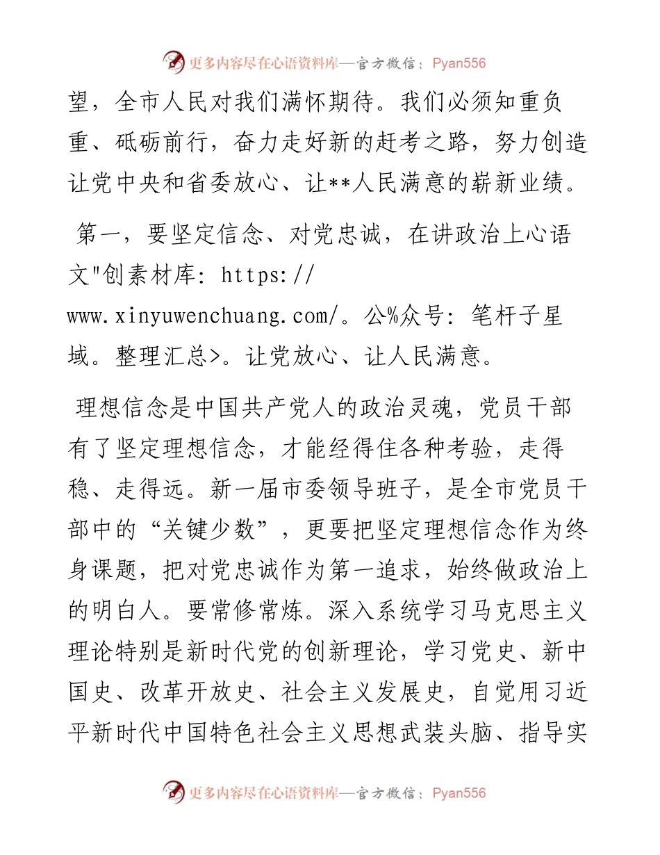 市委书记在新一届市委一次全会上的讲话.docx_第2页