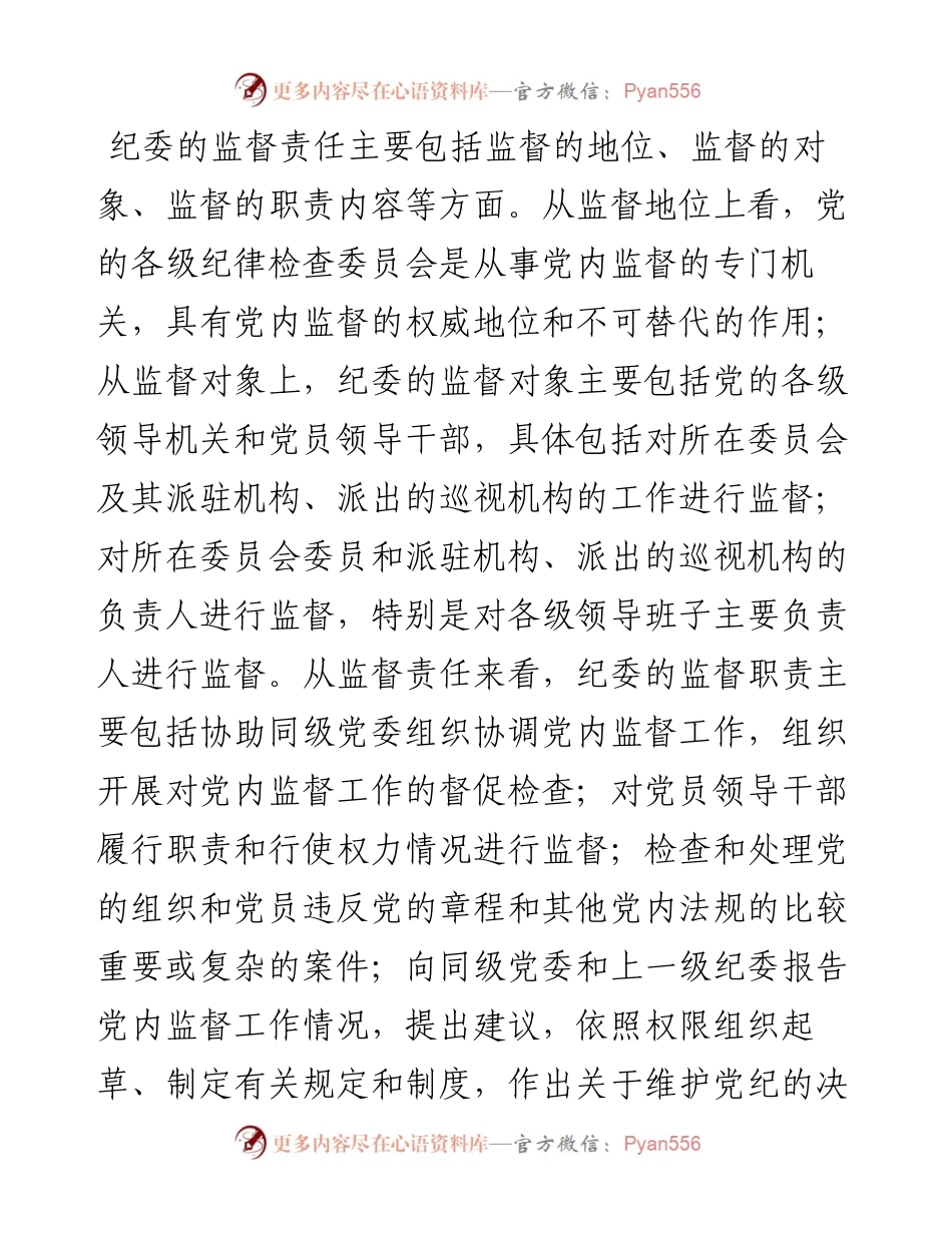 当前乡镇纪委落实监督责任面临的问题及对策调研报告.docx_第2页