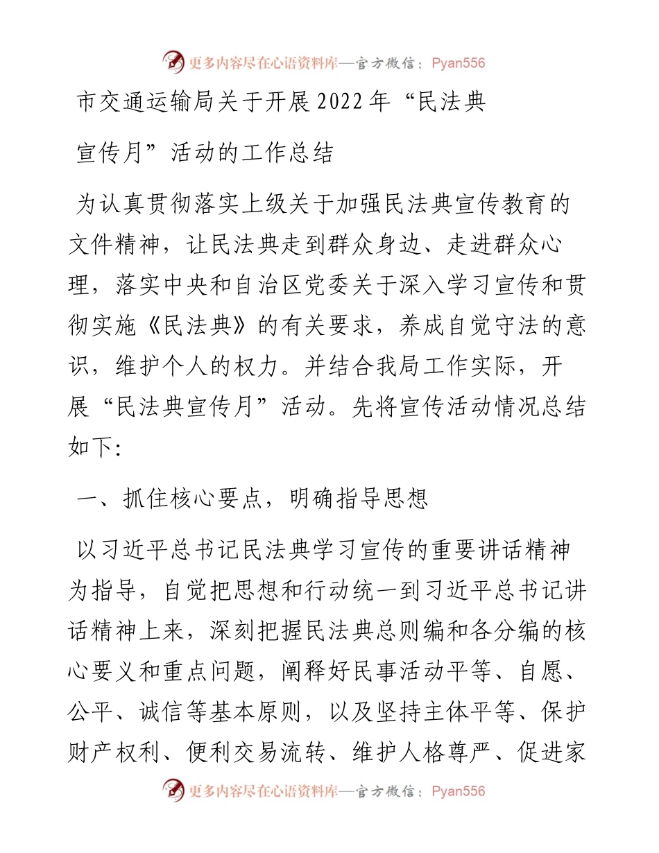 市交通运输局关于开展“民法典宣传月”活动的工作总结.docx_第1页