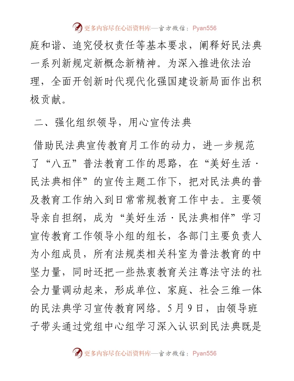 市交通运输局关于开展“民法典宣传月”活动的工作总结.docx_第2页