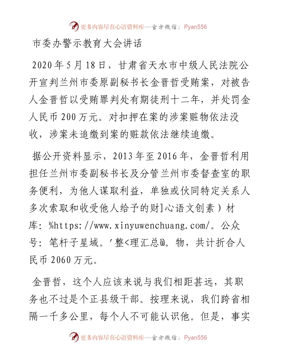 市委办警示教育大会讲话.docx_第1页