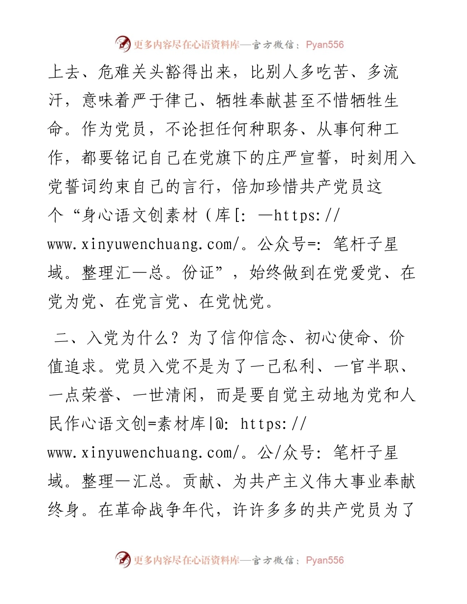 微党课：党员干部要时常扪心“四问”.docx_第2页
