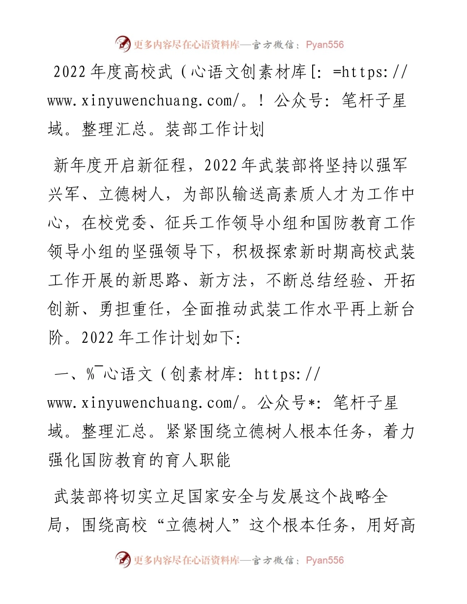 度高校武装部工作计划.docx_第1页