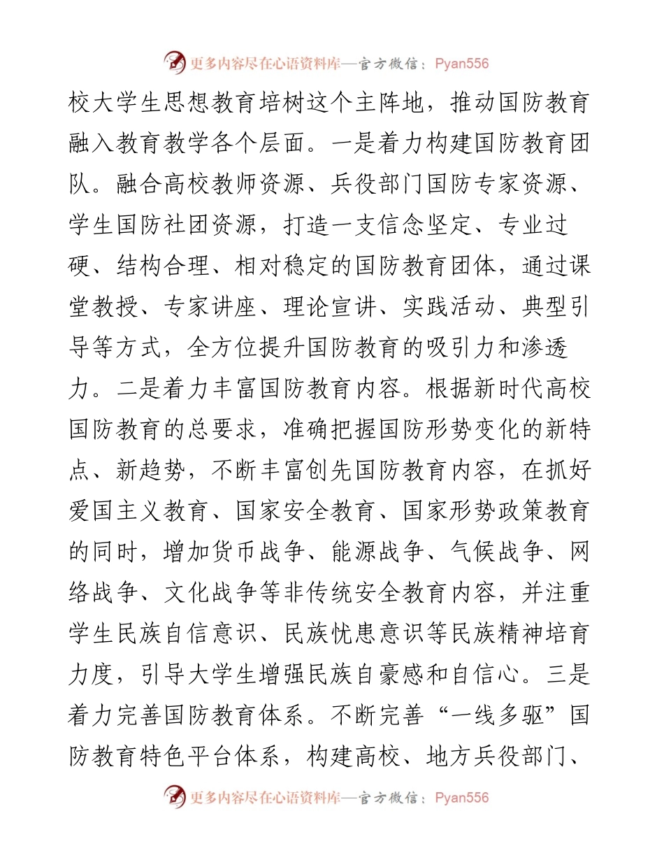 度高校武装部工作计划.docx_第2页