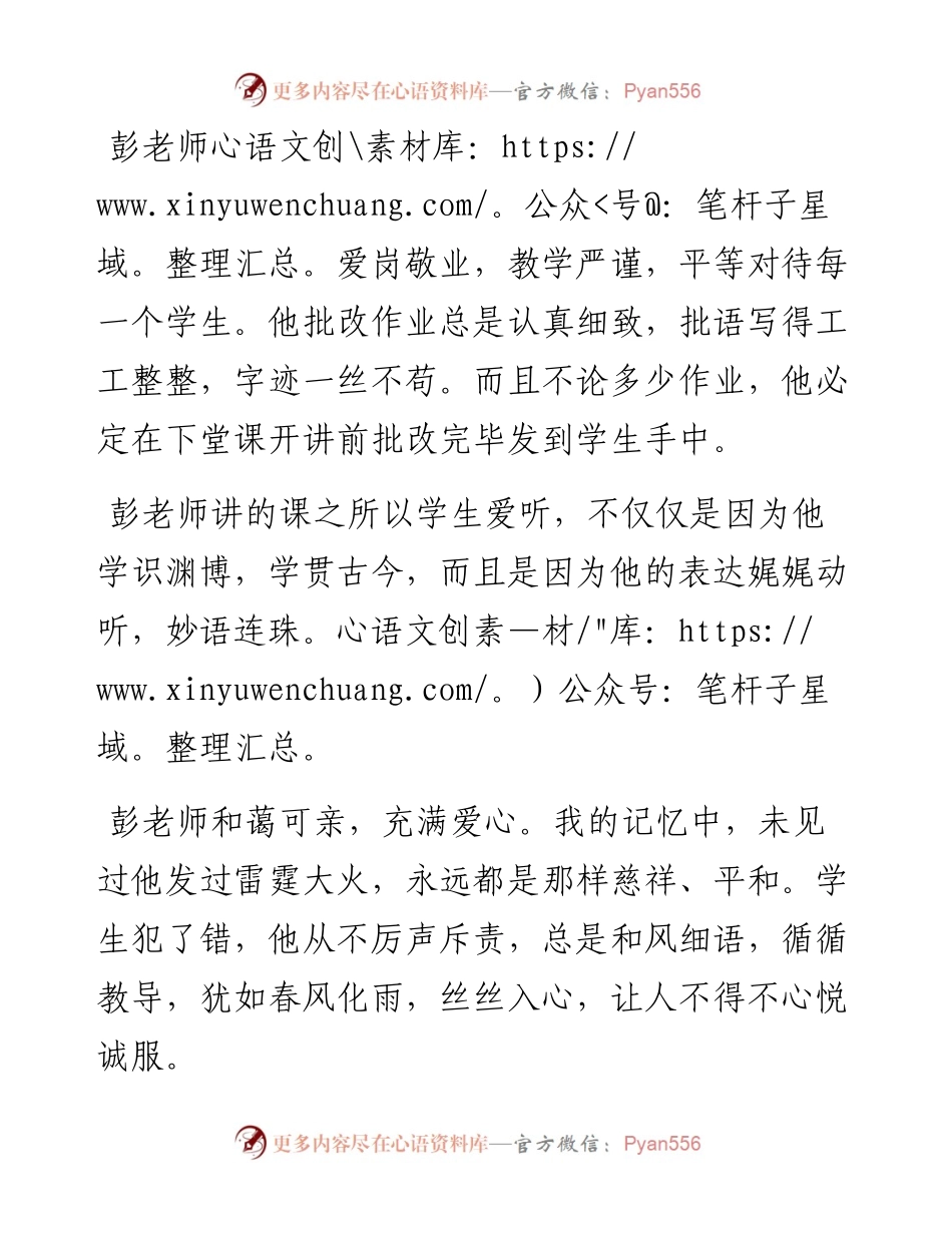 恩师七十大寿祝寿词.docx_第2页