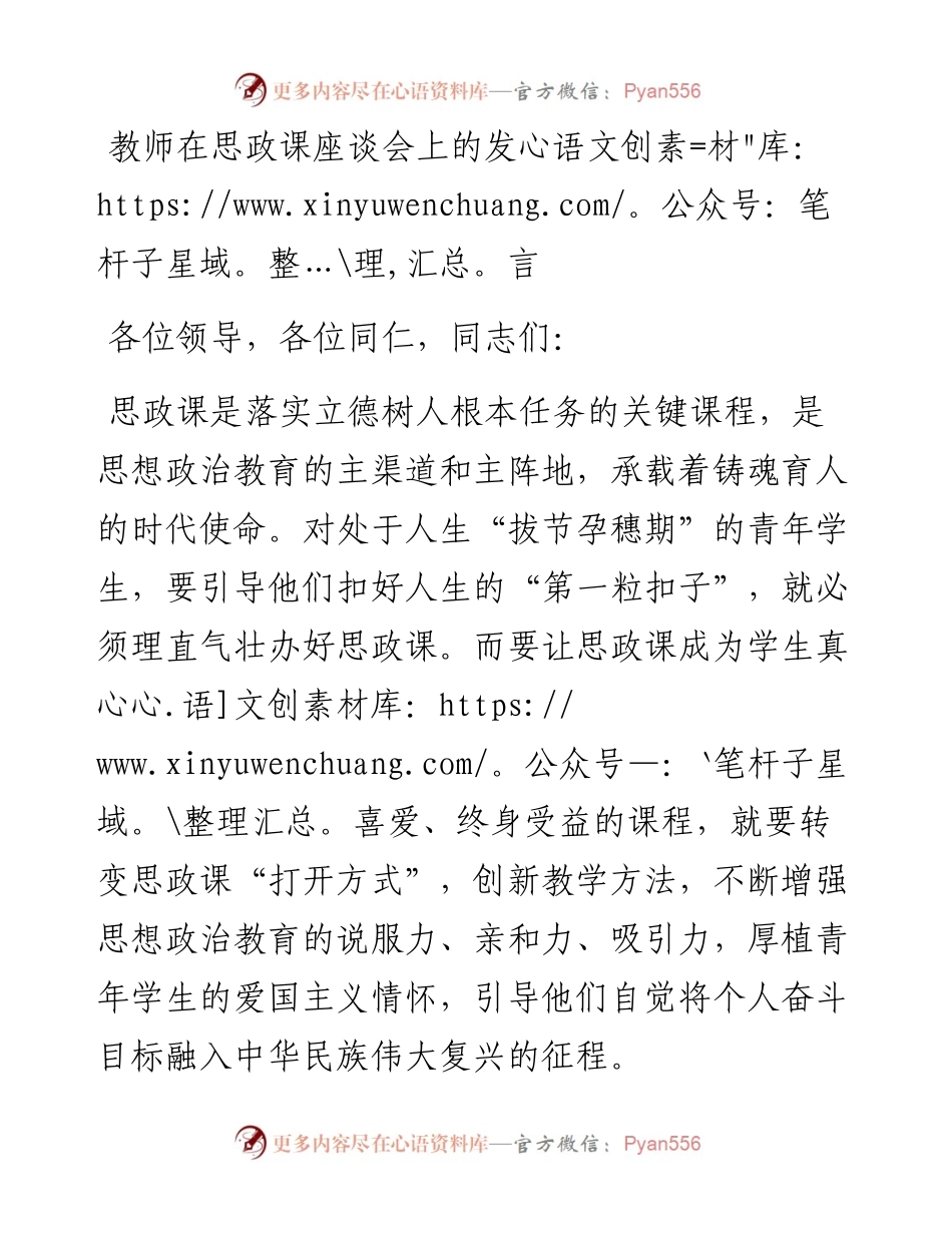 教师在思政课座谈会上的发言.docx_第1页