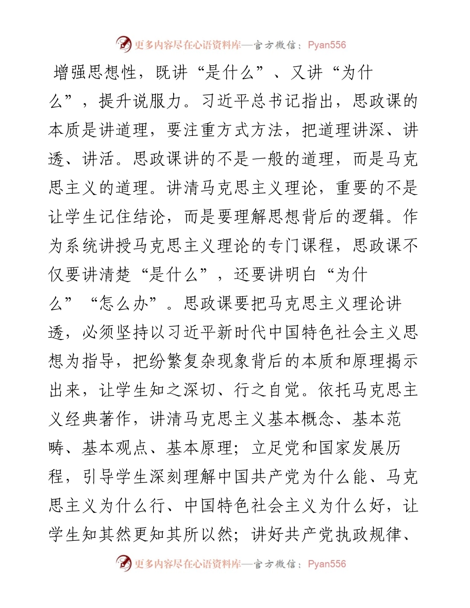 教师在思政课座谈会上的发言.docx_第2页