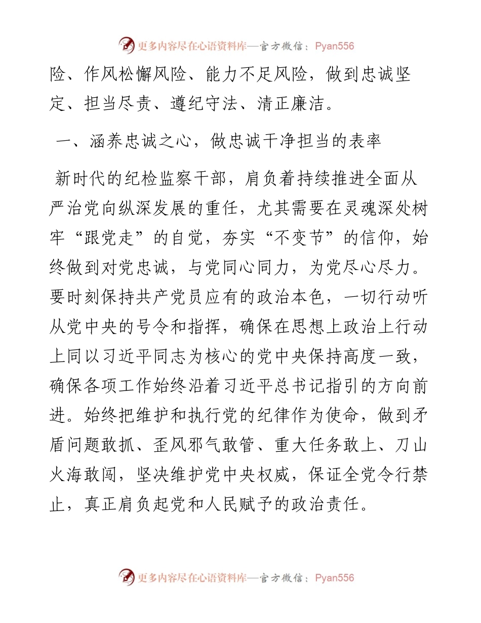 廉政党课讲稿：强化教育整顿，守牢防腐拒变防线，做党的纪律的坚决执行者和坚定捍卫者.docx_第2页