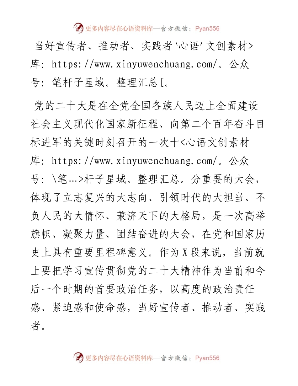 当好宣传者、推动者、实践者.docx_第1页