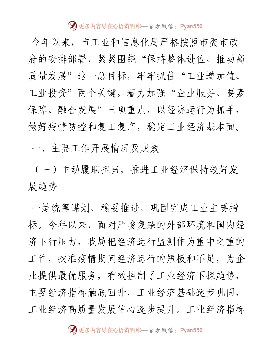 市工业和信息化局X年工作总结.docx_第1页