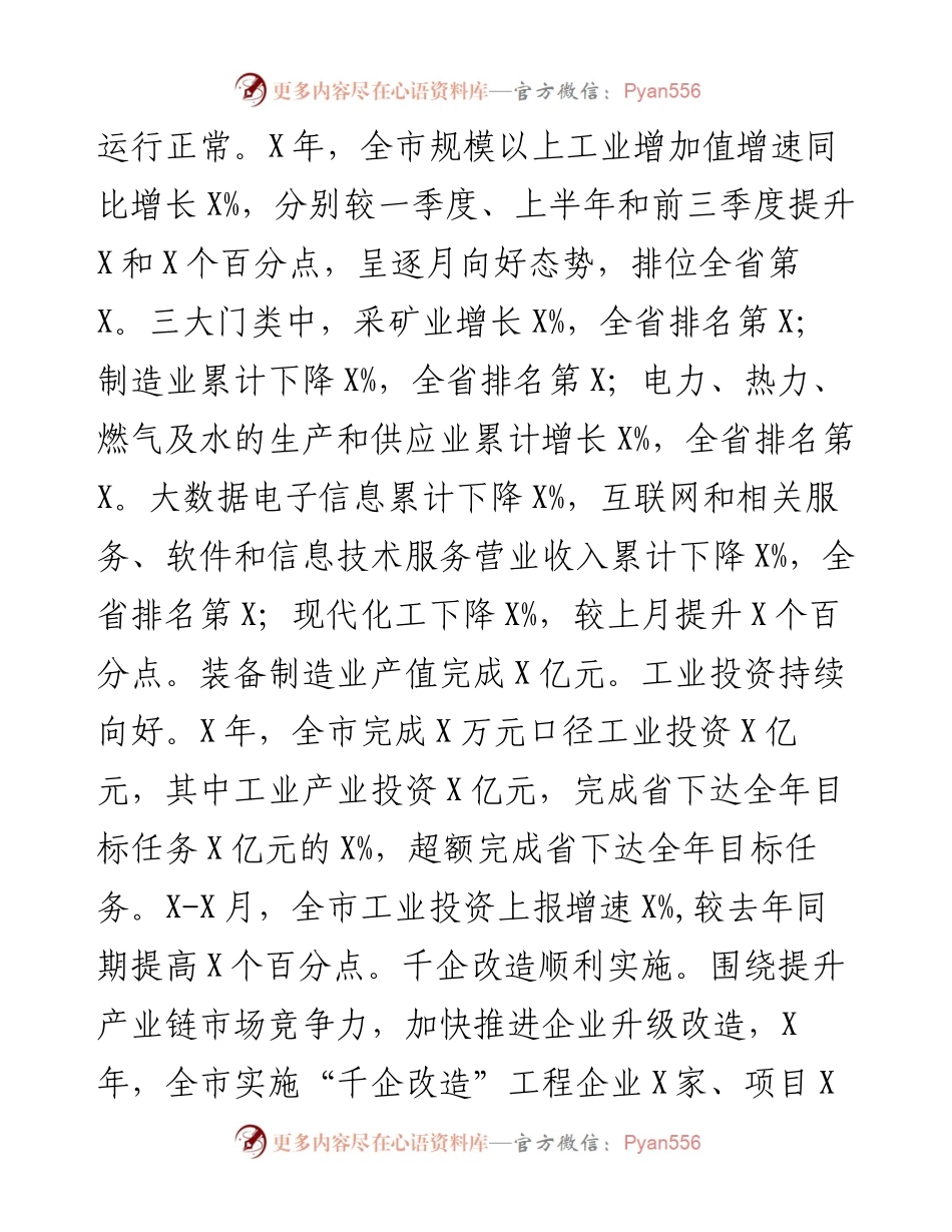 市工业和信息化局X年工作总结.docx_第2页