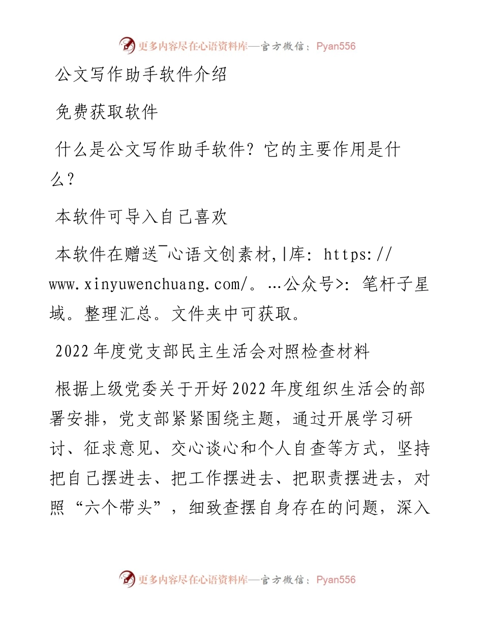 度党支部民主生活会对照检查材料(1).docx_第1页