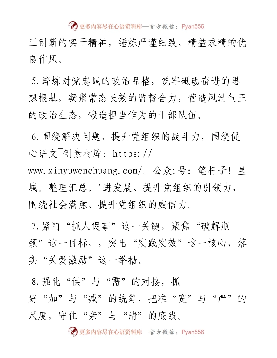 排比句40例（2024年8月19日）.docx_第2页