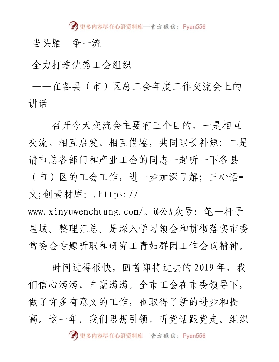 文汇110——在各县市区总工会年度工作交流会上的讲话.docx_第1页