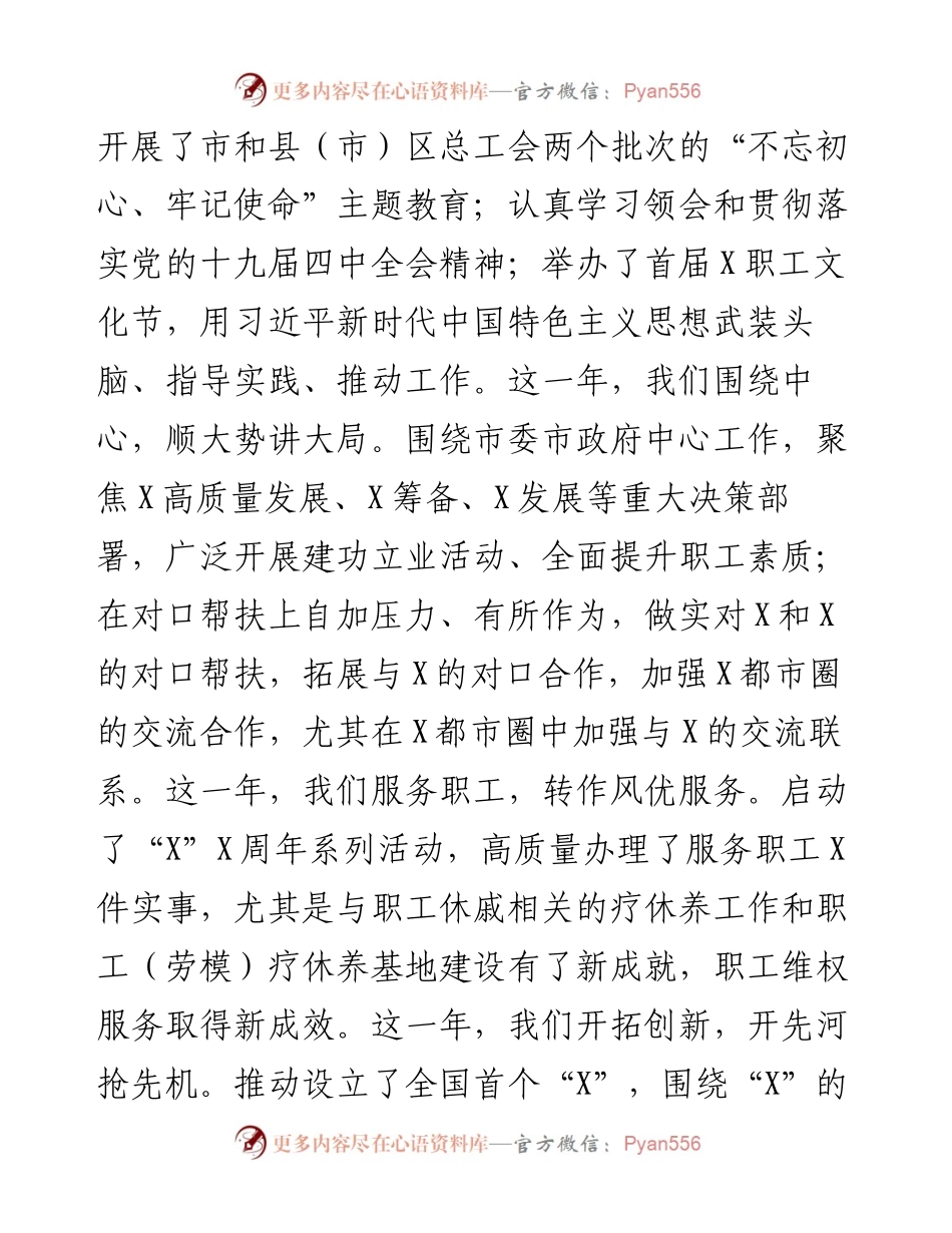 文汇110——在各县市区总工会年度工作交流会上的讲话.docx_第2页