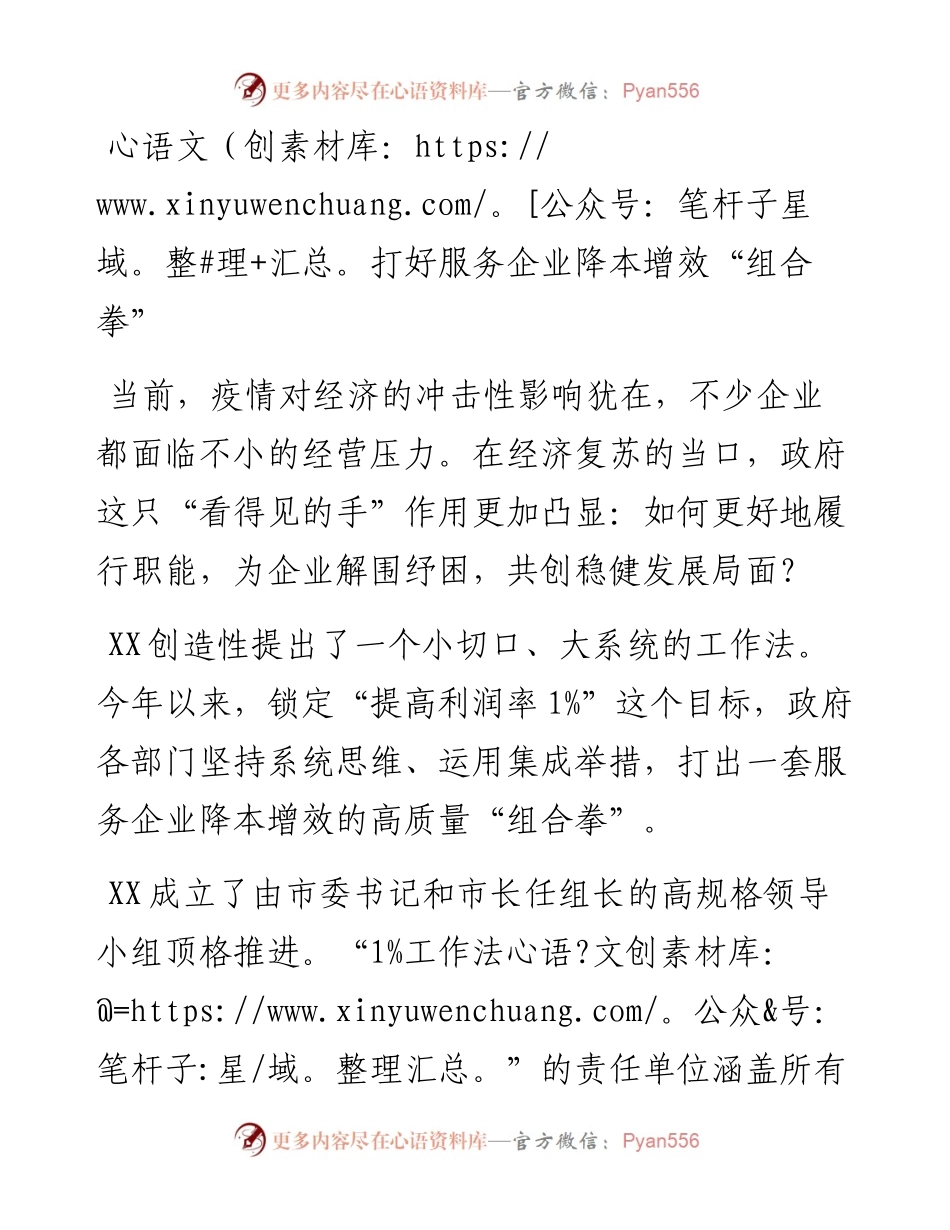 打好服务企业降本增效“组合拳”.docx_第1页