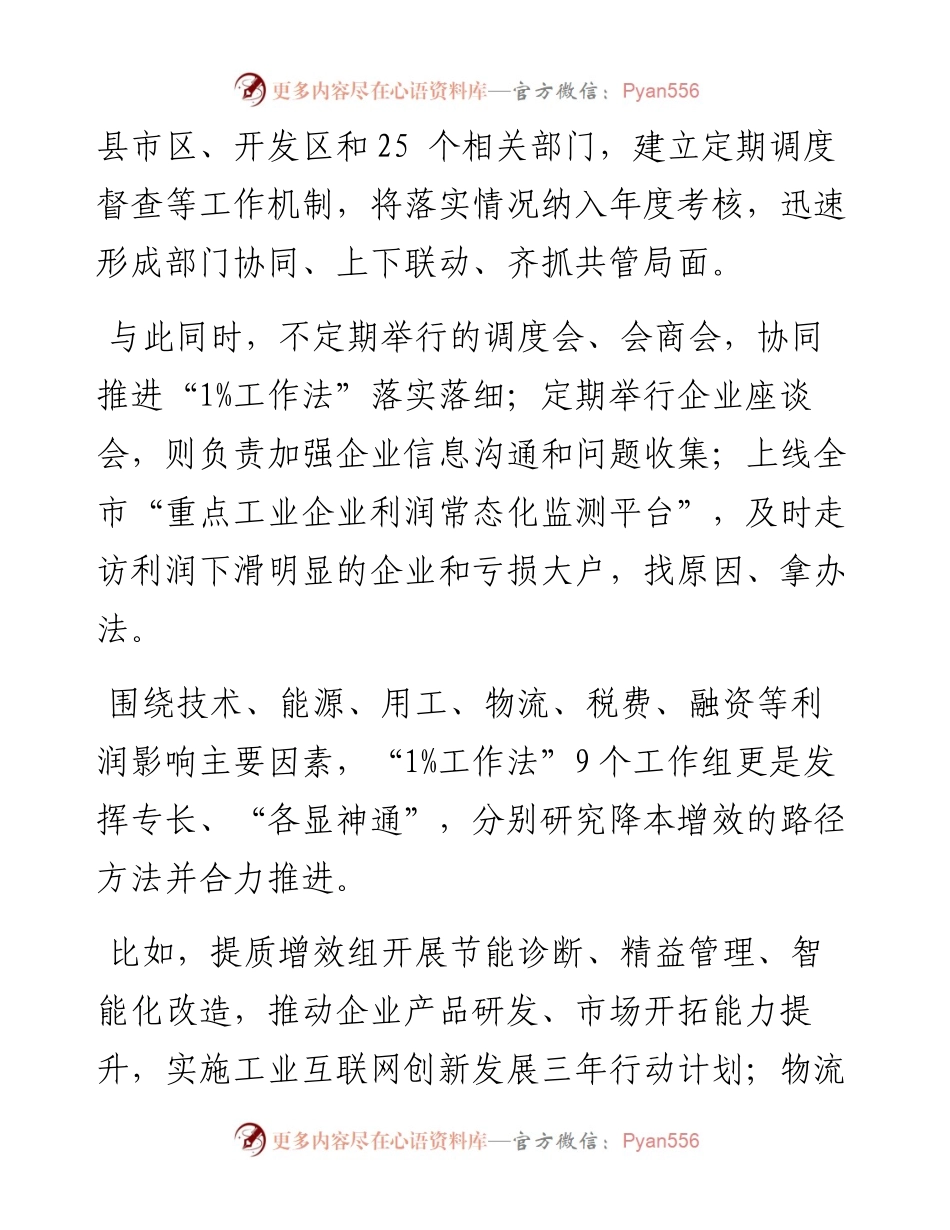打好服务企业降本增效“组合拳”.docx_第2页
