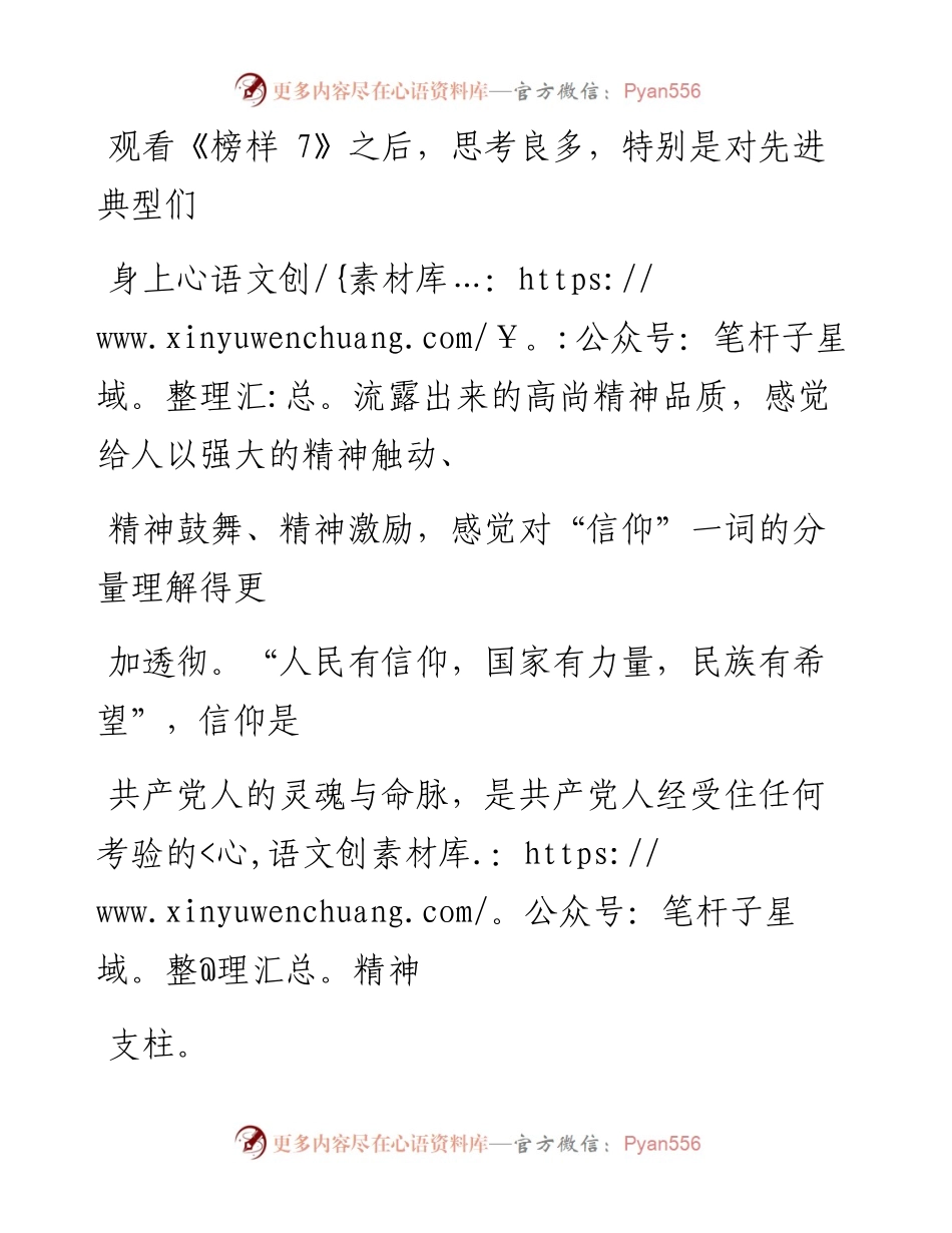 干部职工《榜样7》观后感（心得体会）.docx_第2页