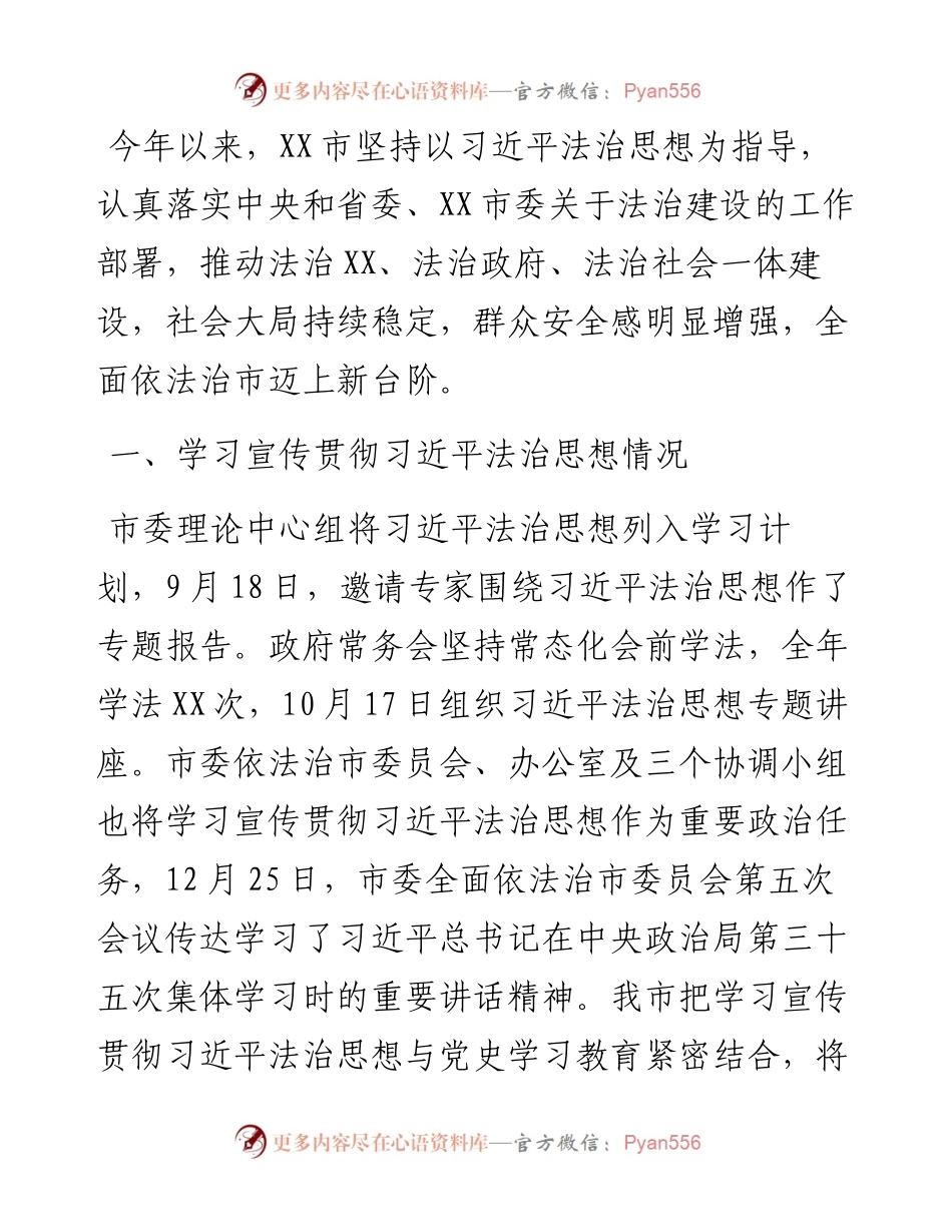 度市法治建设情况报告.docx_第1页