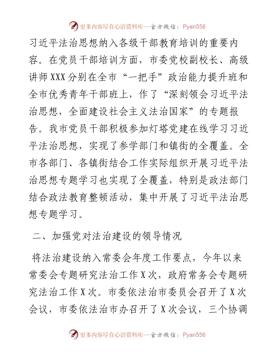 度市法治建设情况报告.docx_第2页