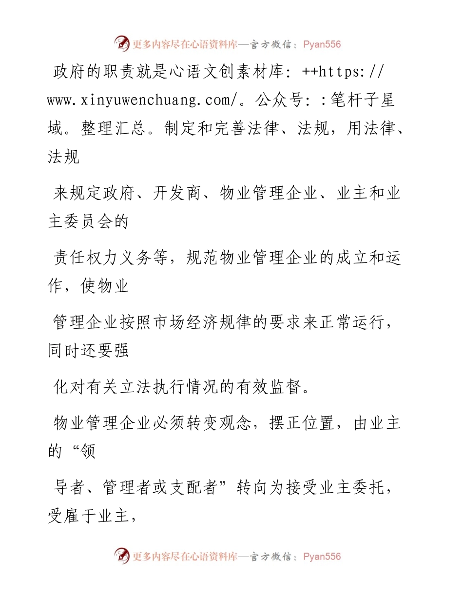 推行物业管理市场化之对策.docx_第2页