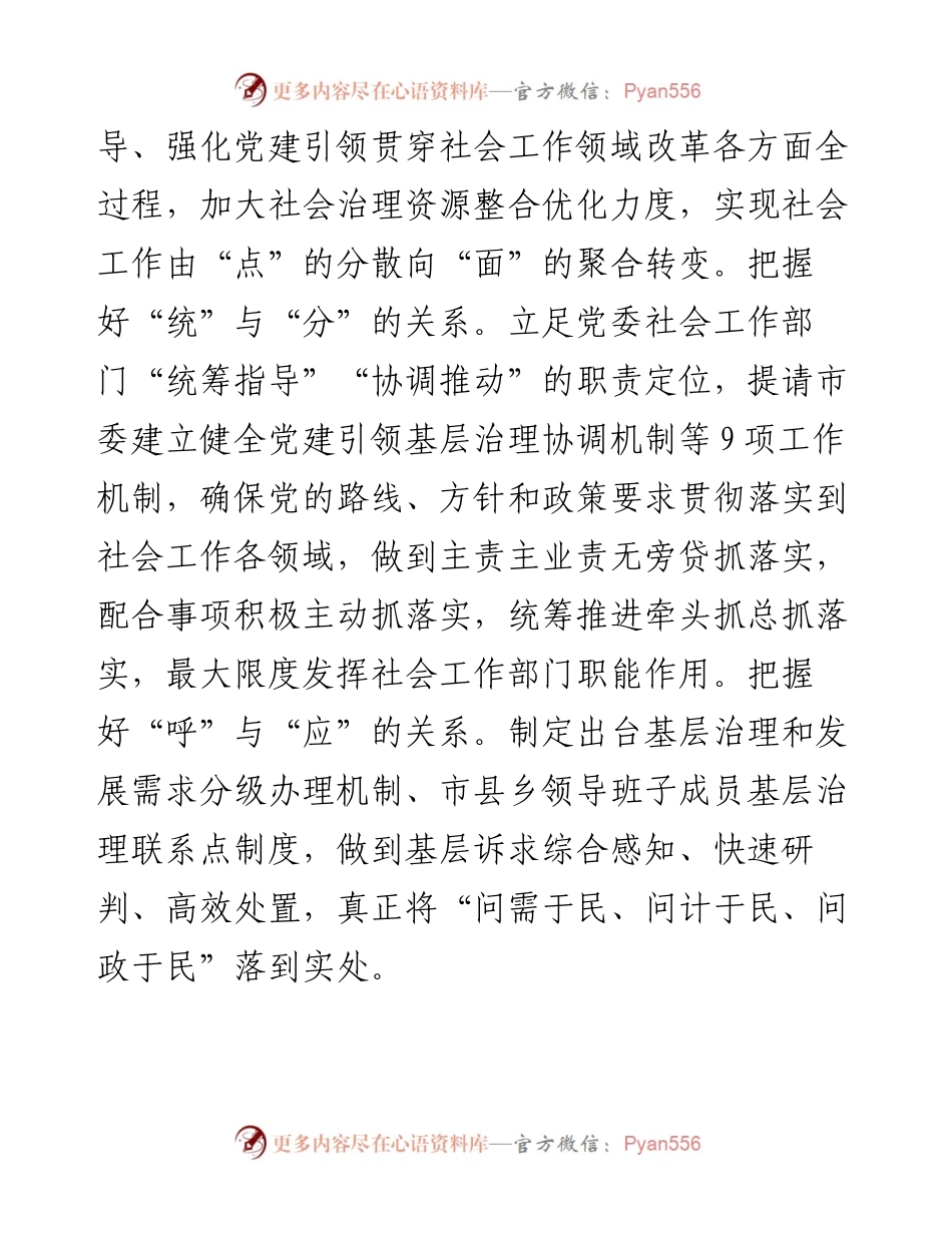 市委社会工作部部长、市委非公工委书记在社会工作高质量发展座谈会上的交流发言.docx_第2页