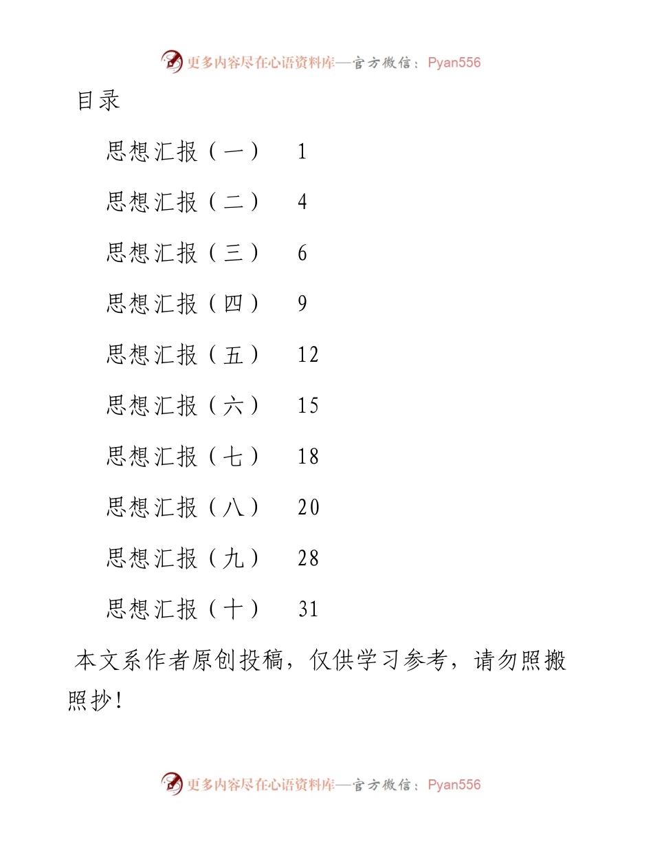 文汇796—第二季度思想汇报10篇.docx_第1页