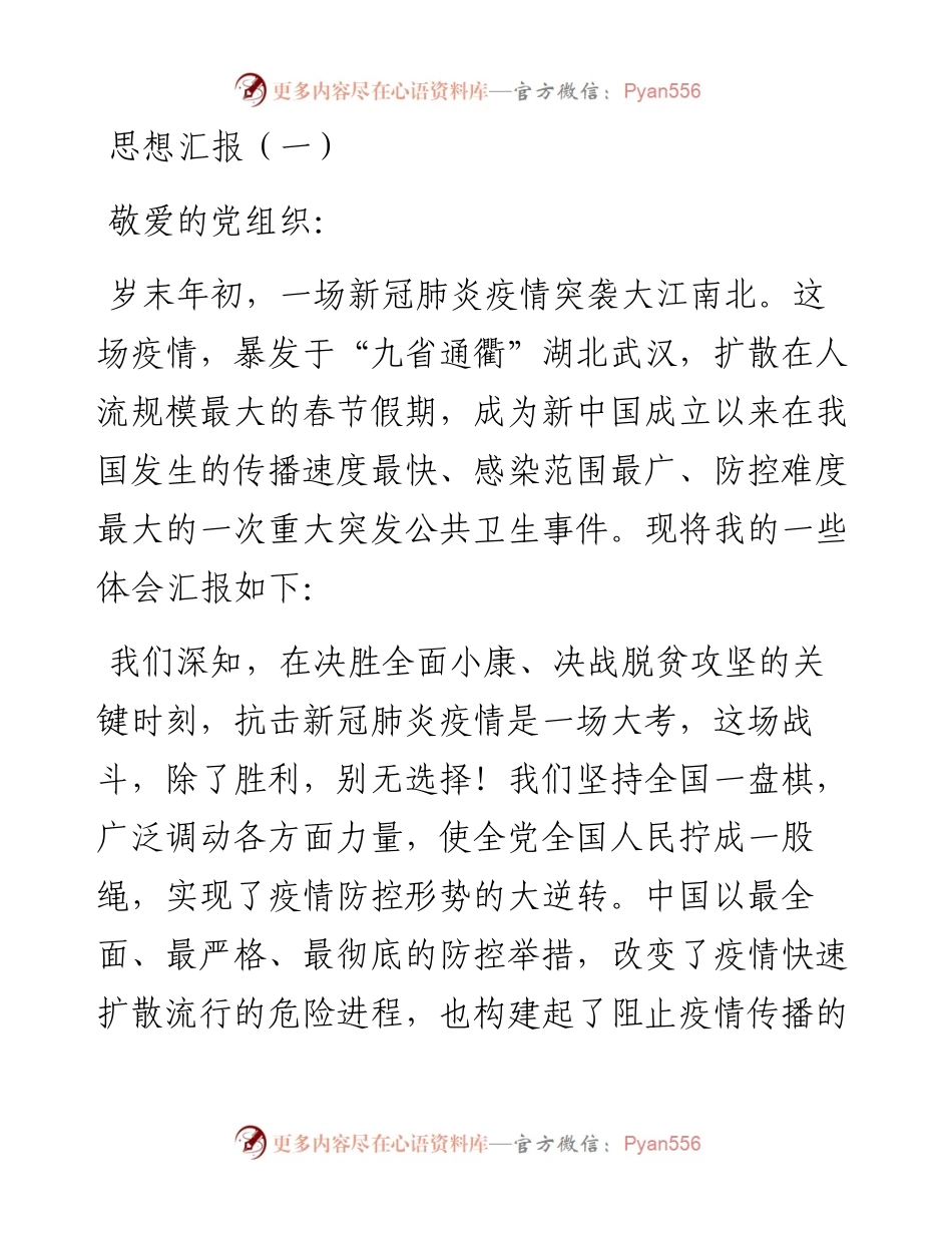 文汇796—第二季度思想汇报10篇.docx_第2页