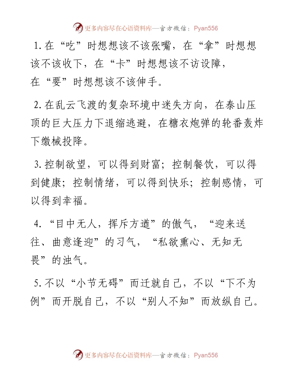 廉洁自律类排比句40例（5月5日）.docx_第1页