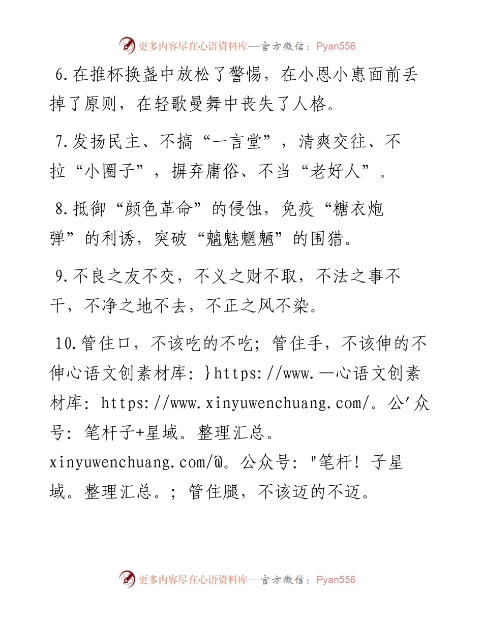 廉洁自律类排比句40例（5月5日）.docx_第2页