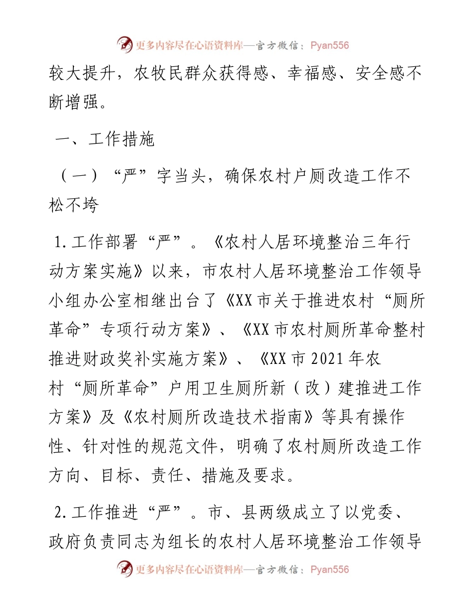 改厕经验总结：“严细实”领航农村户用卫生厕所改造工作.docx_第2页