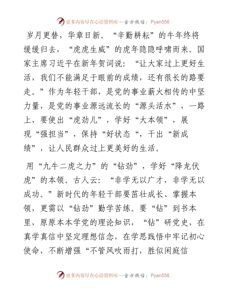 心得体会：年轻干部请多点“虎劲儿”.docx_第1页