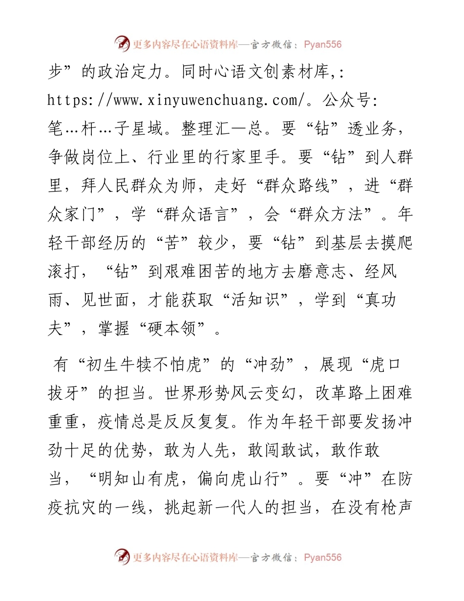 心得体会：年轻干部请多点“虎劲儿”.docx_第2页