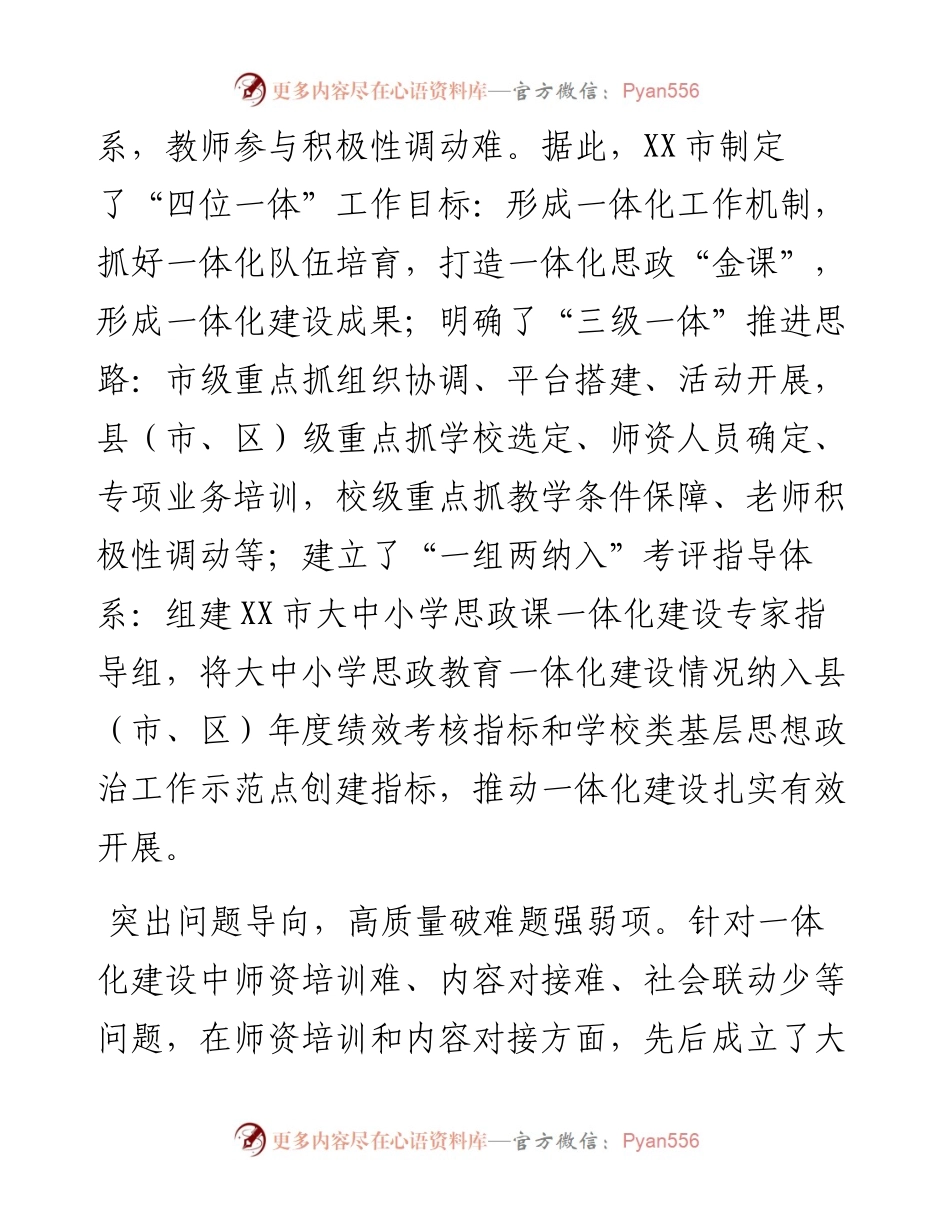 市教体局在全市思政课工作座谈会上的发言.docx_第2页