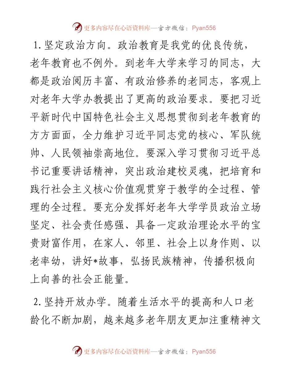 市委副书记在全市老年教育工作会上的讲话.docx_第2页
