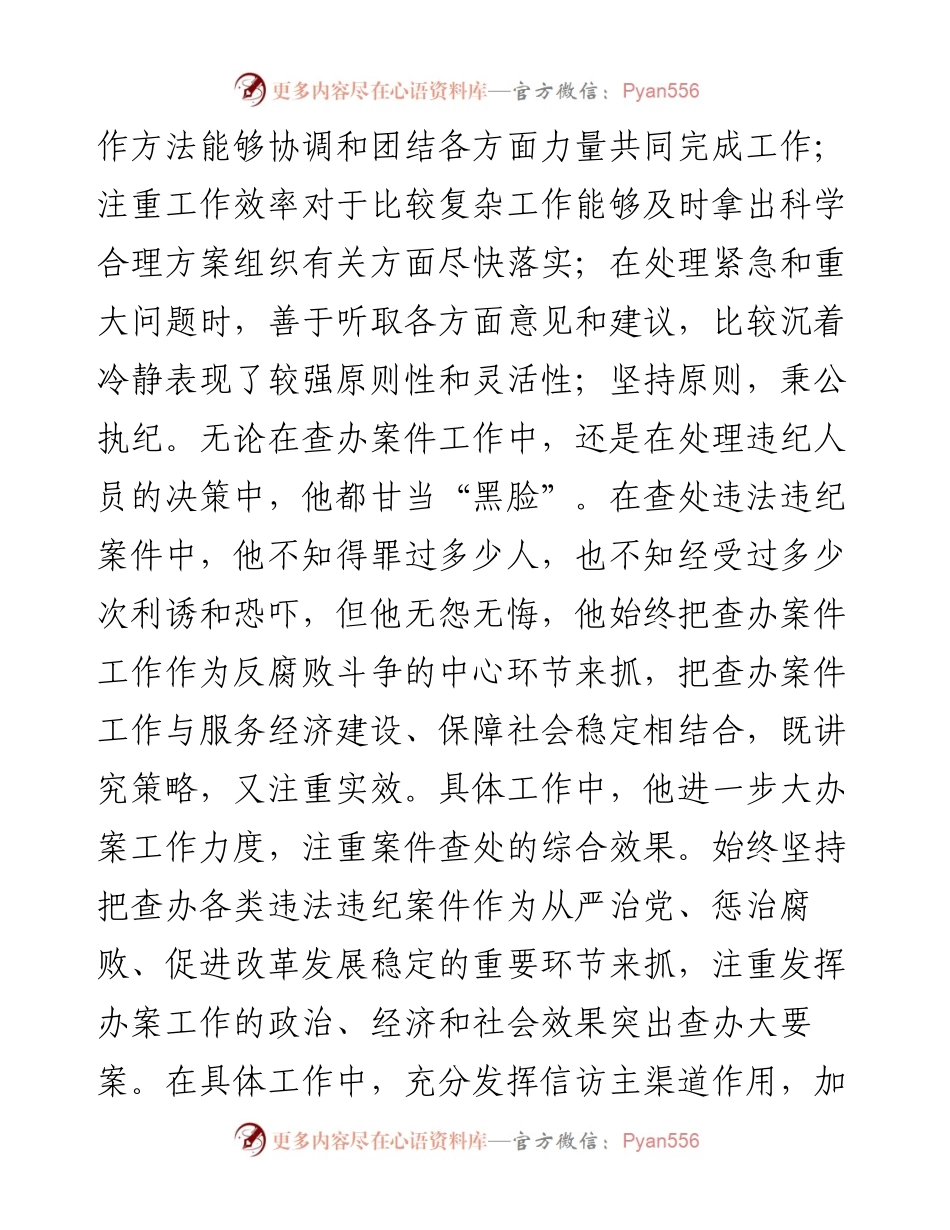 干部考察材料（一般）.docx_第2页