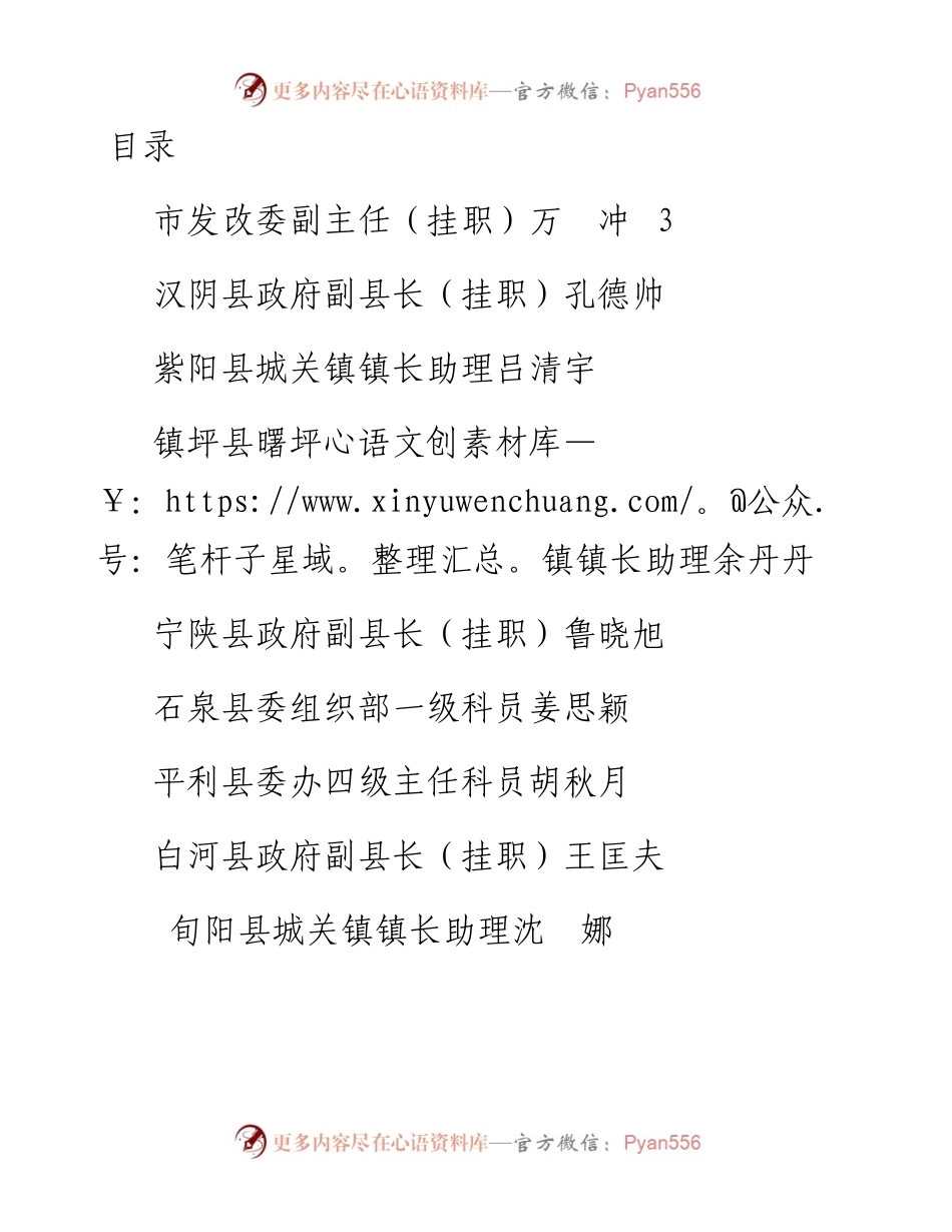 文汇1224—选调生交流发言汇编11篇6千字(1).docx_第1页