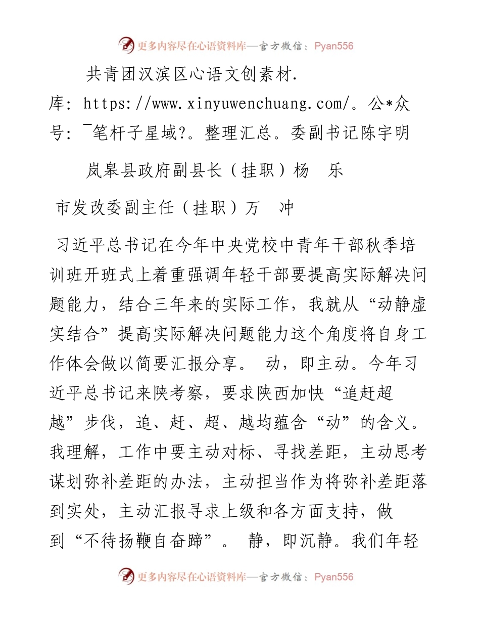 文汇1224—选调生交流发言汇编11篇6千字(1).docx_第2页