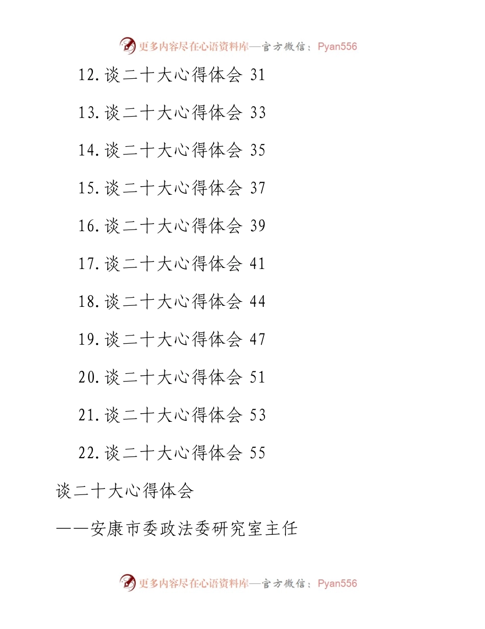 政法委学习党的二十大心得体会汇编（22篇）.docx_第2页