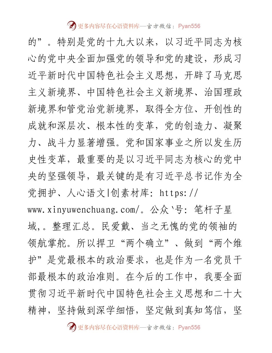 度专题民主生活会会前研讨交流发言材料.docx_第2页