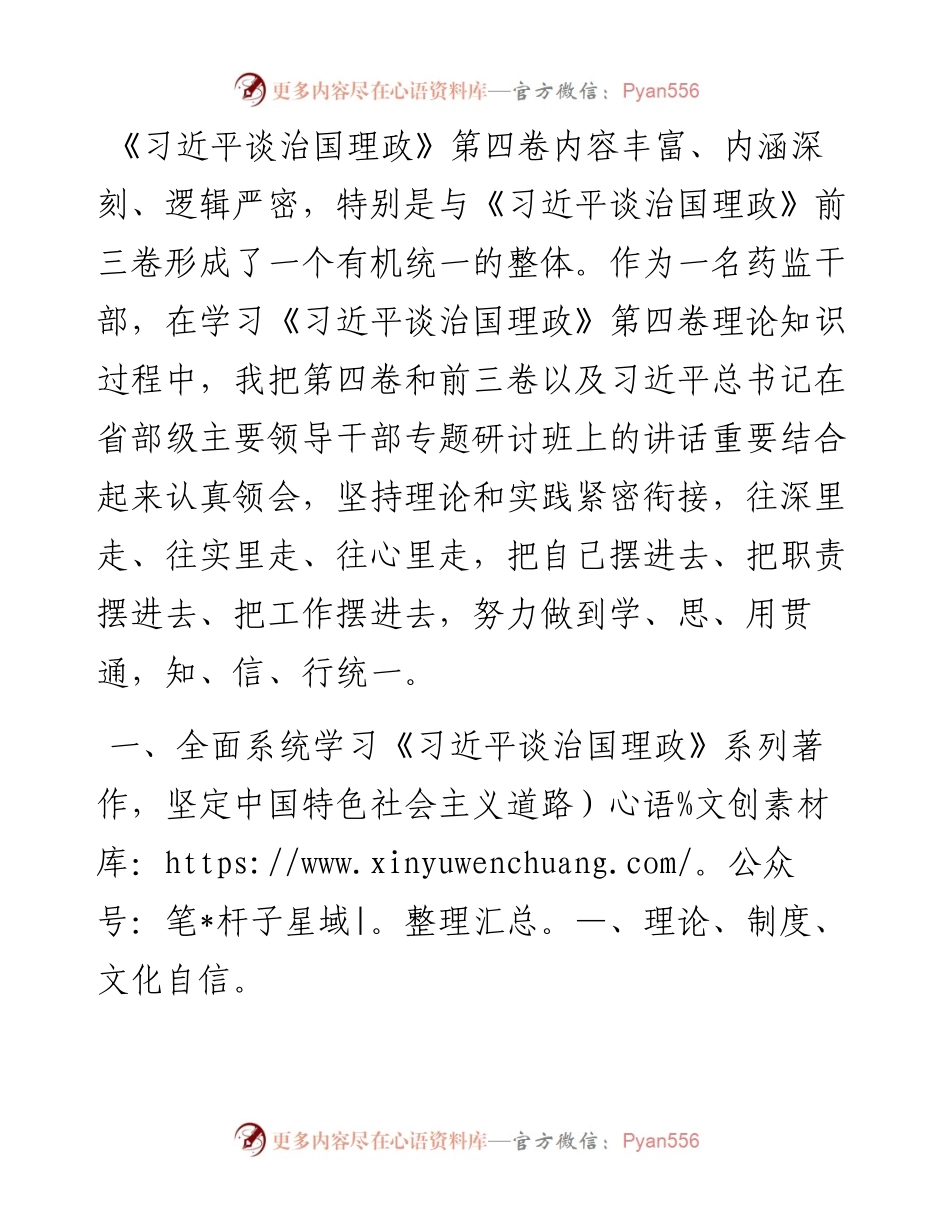 心得体会：走高质量发展之路，在高质量服务中积极作为.docx_第1页