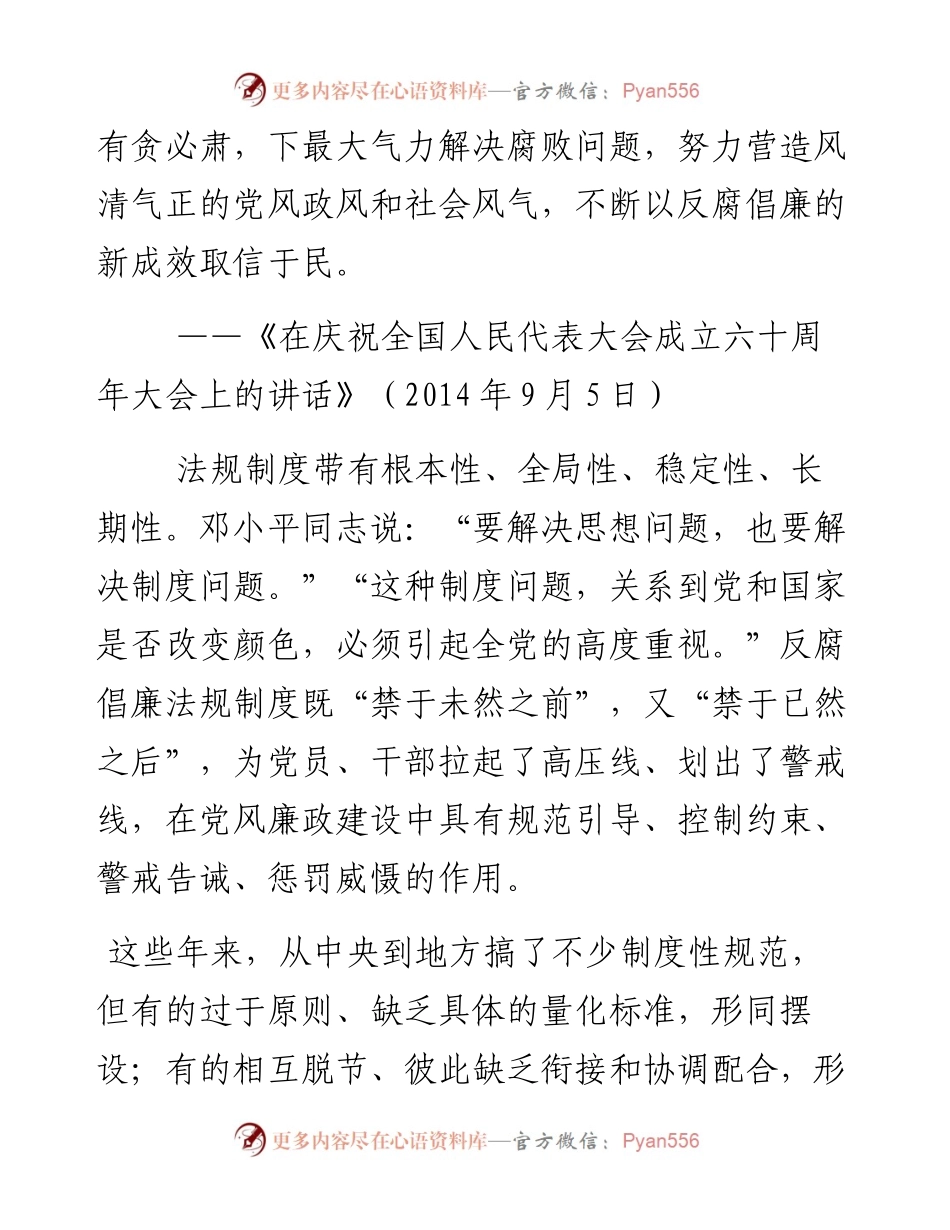 总书记关于党内法规制度建设的重要论述.docx_第2页