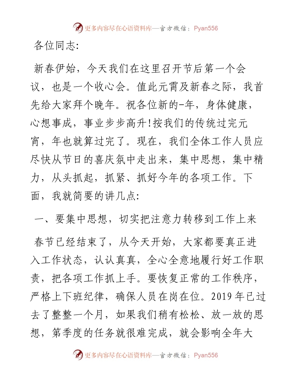 文汇240—节后收心会讲话11篇.docx_第2页