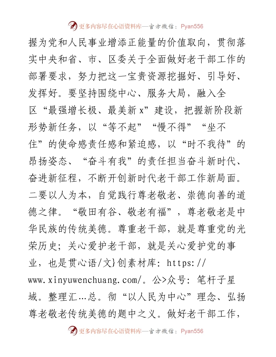 心得体会：带着感情和责任做好新时代老干部工作.docx_第2页