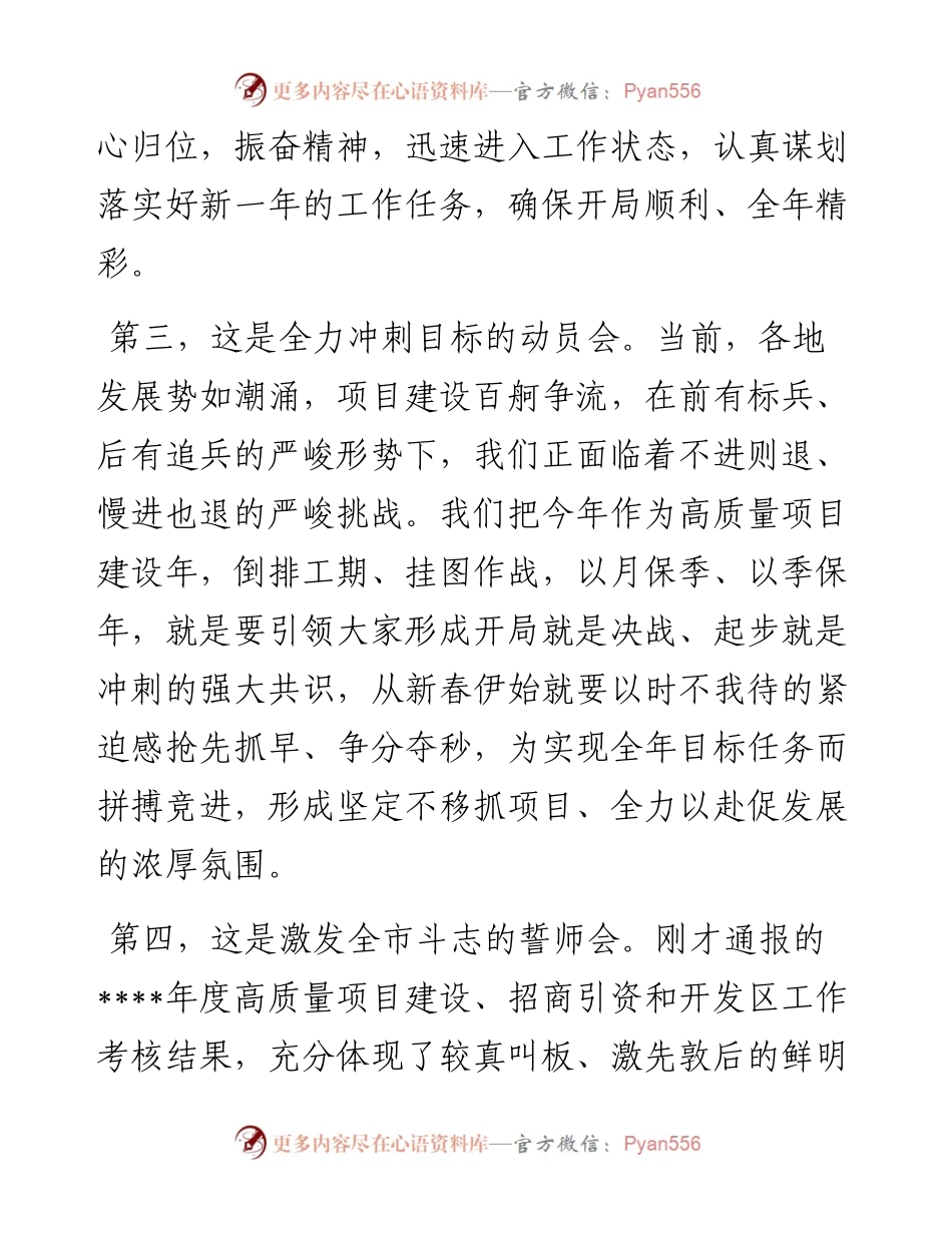 市委书记在全市高质量项目建设年动员大会上的讲话.docx_第2页